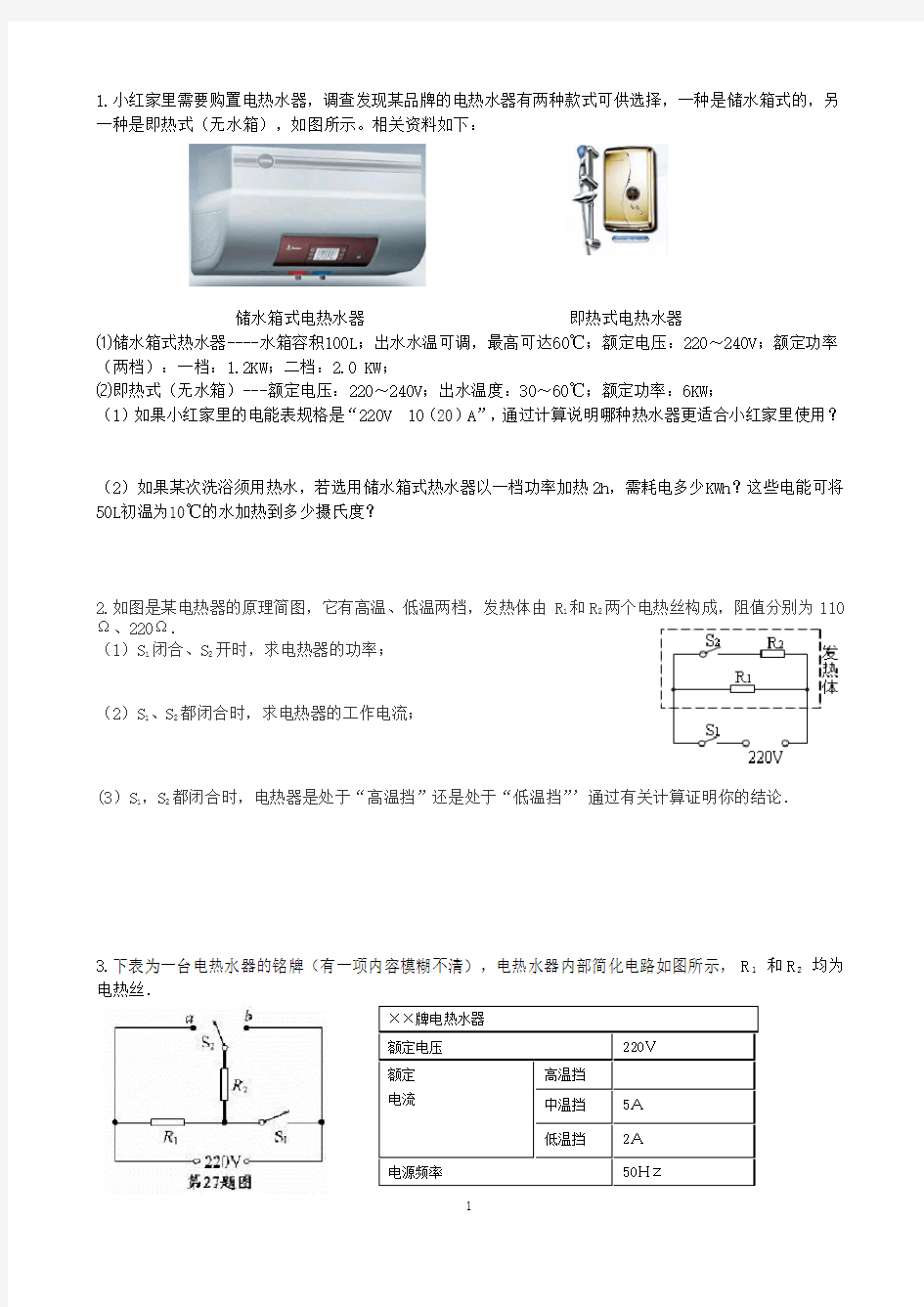 初中物理：多档位电热器计算题专项复习(答案)