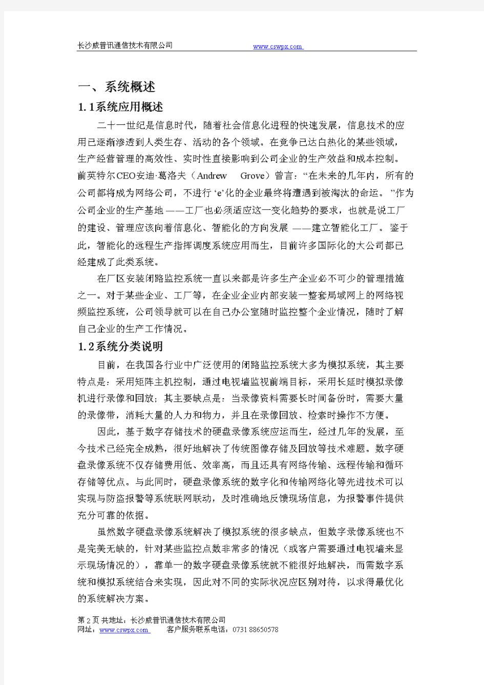 工厂视频监控系统设计方案