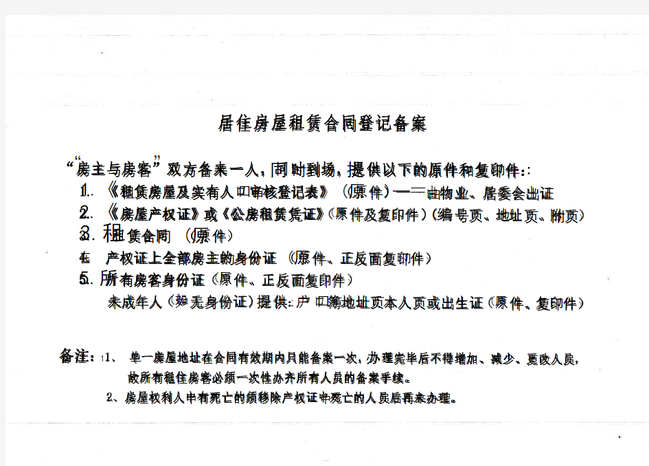 上海市房屋租赁备案提交审核登记表及其他资料清单(2018年)