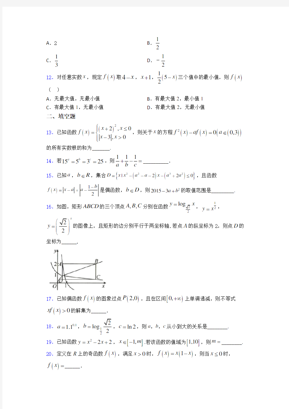 【必考题】高一数学上期末试卷带答案(1)
