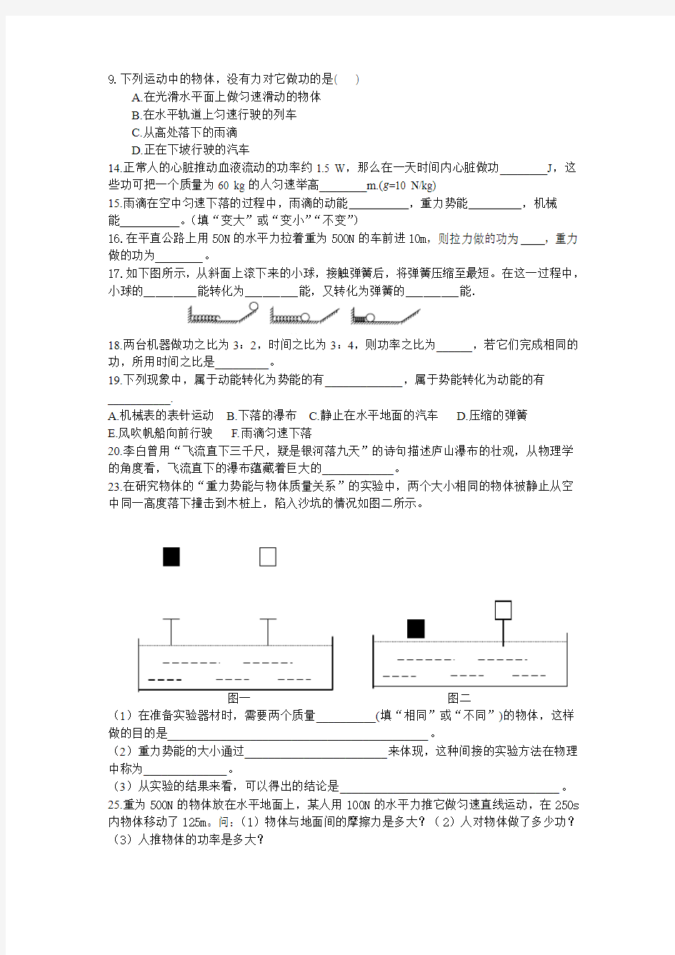 人教版初三物理上册期末复习试题