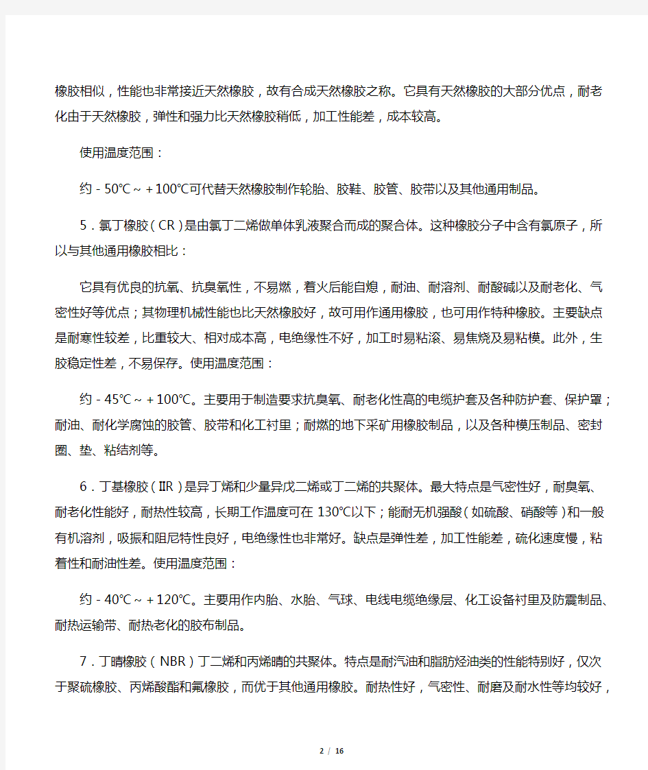 常用橡胶的技术性能指标参数