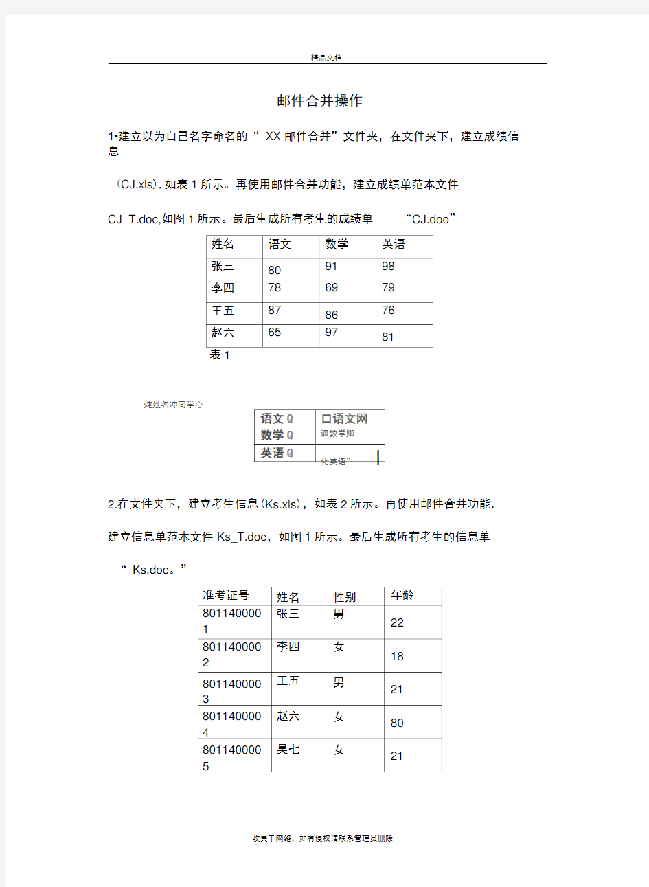 邮件合并操作步骤教学教材