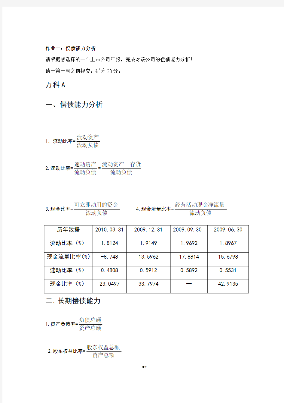 财务报表分析任务一