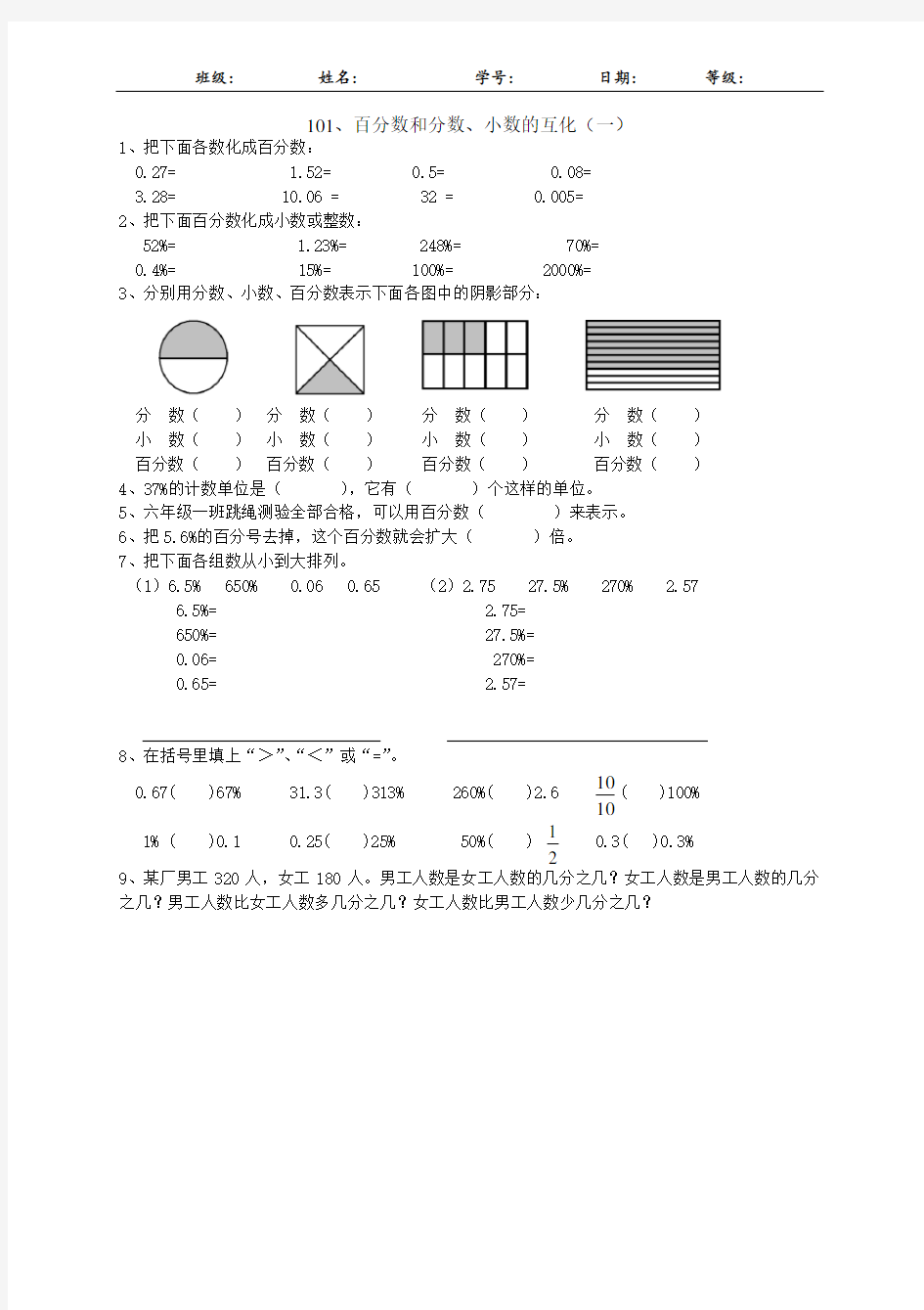 《百分数和分数、小数的互化》练习题