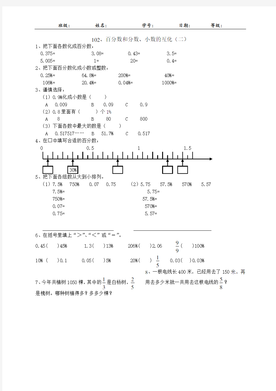 《百分数和分数、小数的互化》练习题