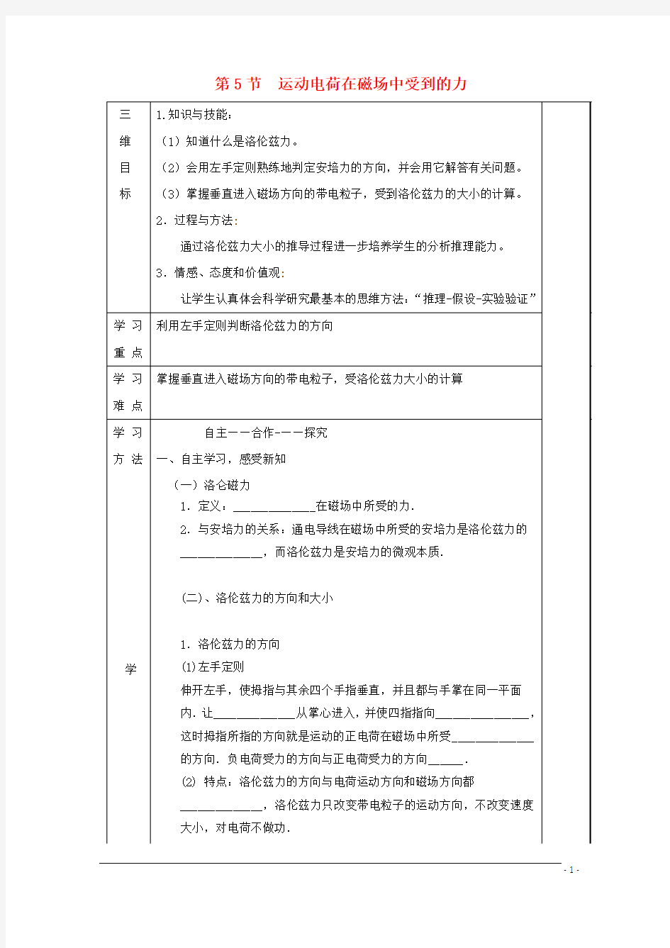 伊通满族自治高中物理第三章磁场35运动电荷在磁场中受到的力学案新人教版选修31