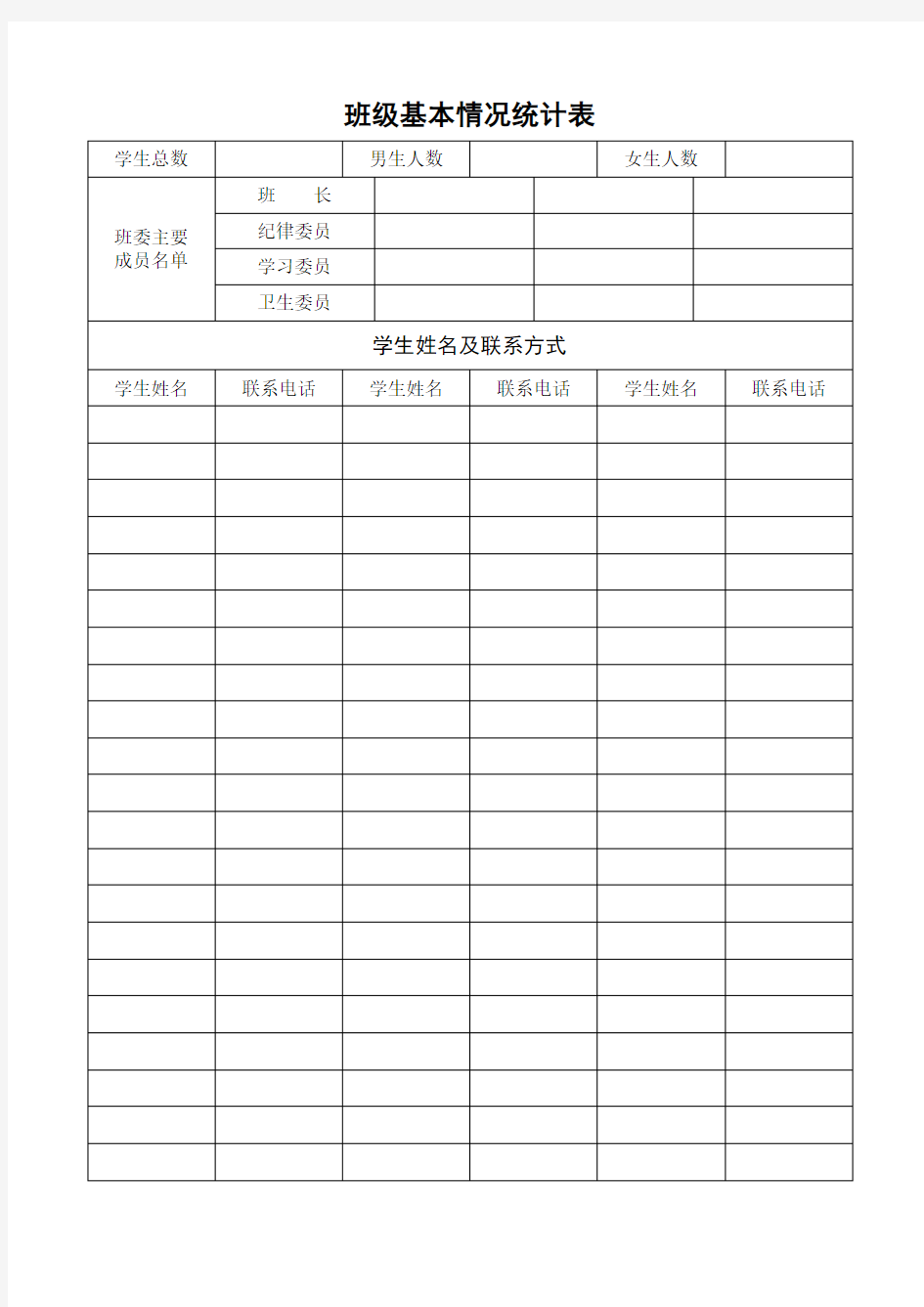 班主任工作手册模板.doc