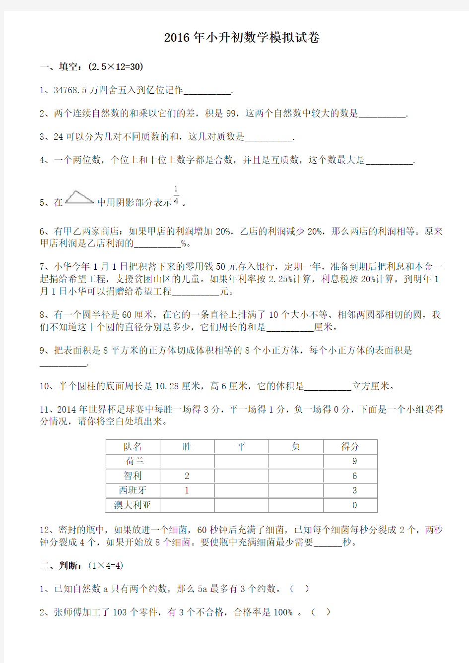 2016小升初数学试题及答案