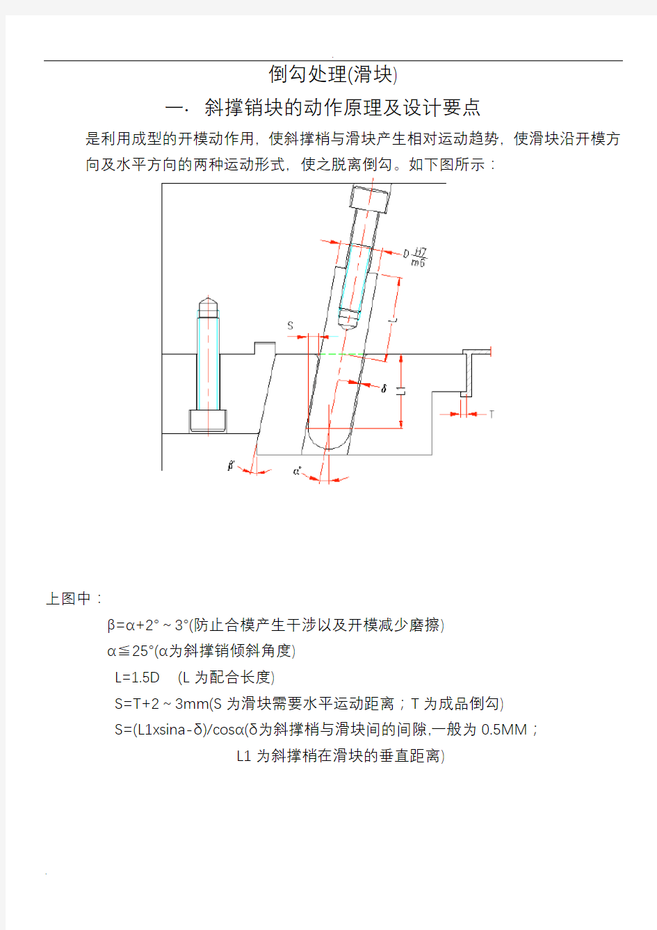 滑块结构设计大全