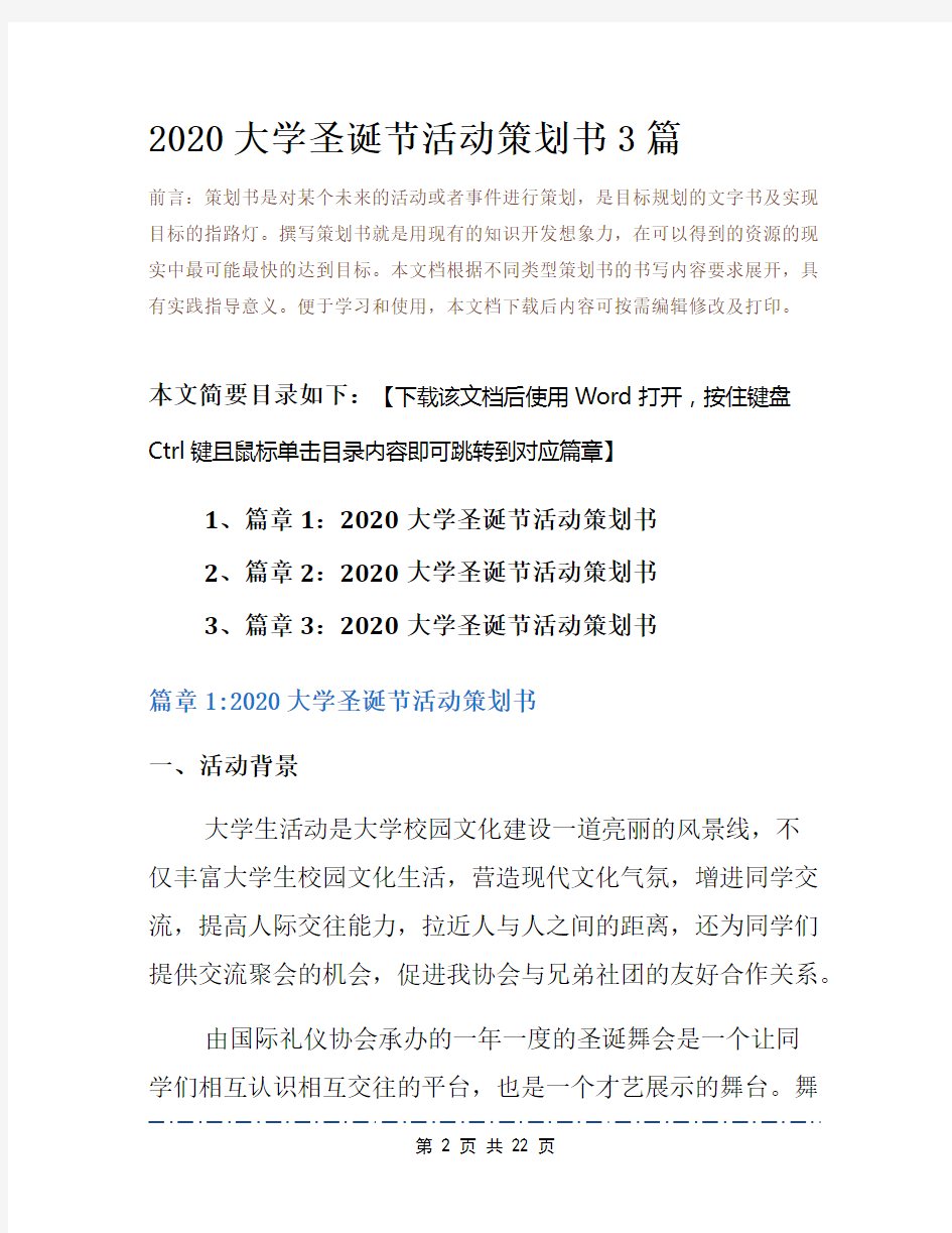 2020大学圣诞节活动策划书3篇