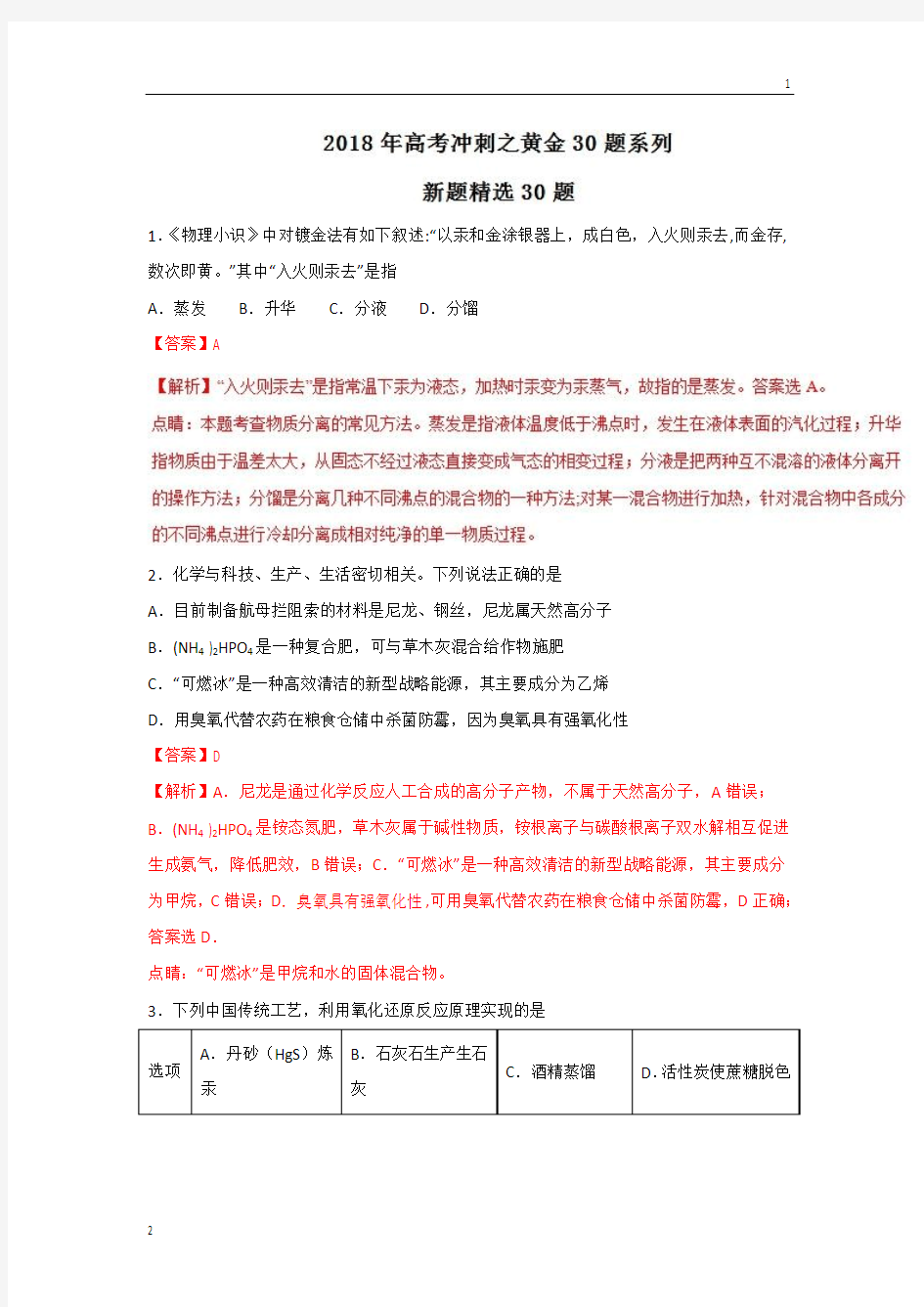 专题02+新题精选30题-2018年高考化学走出题海之黄金30题系列+Word版含解析