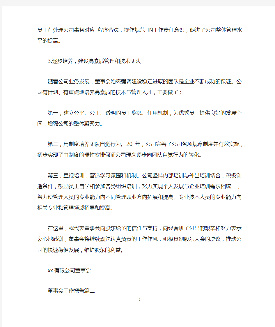 董事会工作报告,董事会年度工作总结