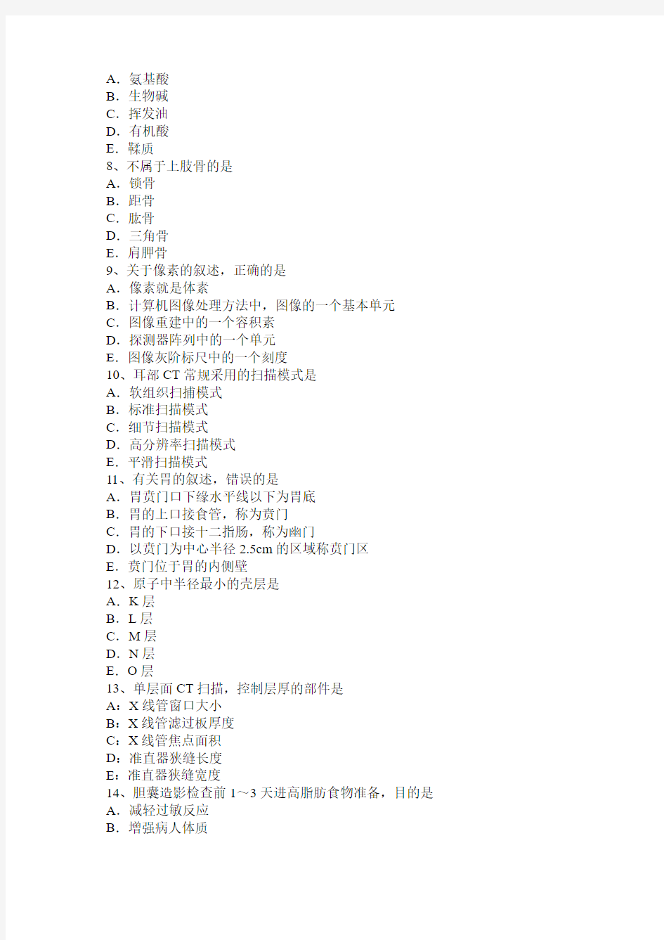 重庆省放射医学技术(师)《专业知识》模拟试题