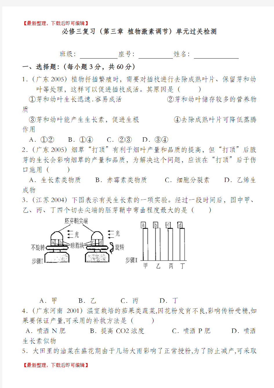 高中生物必修三第三章测试题1(精品资料).doc