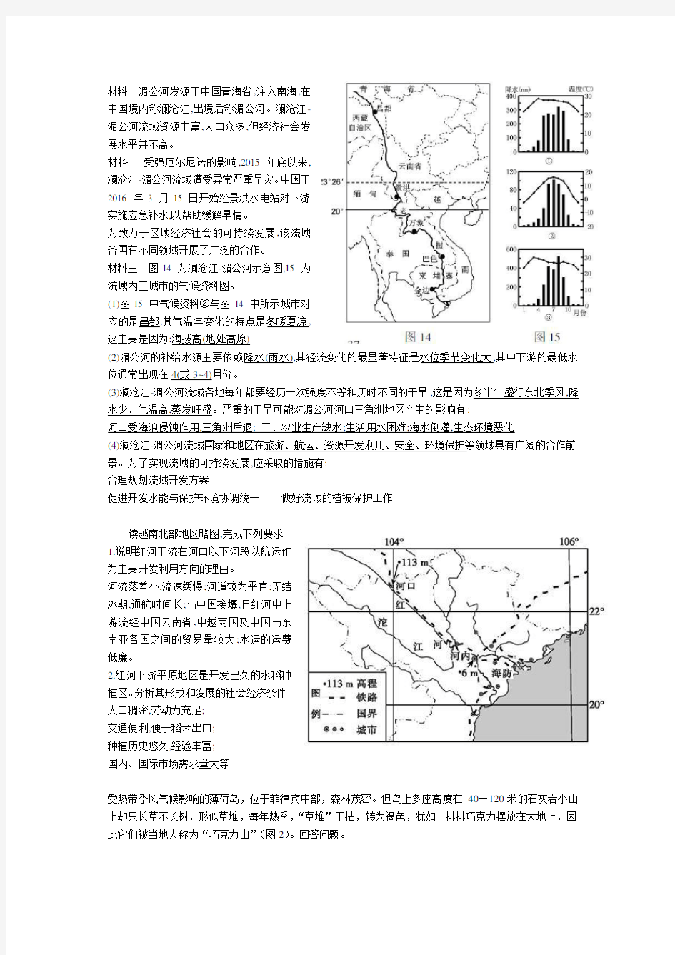 高考区域地理复习专题东南亚练习题