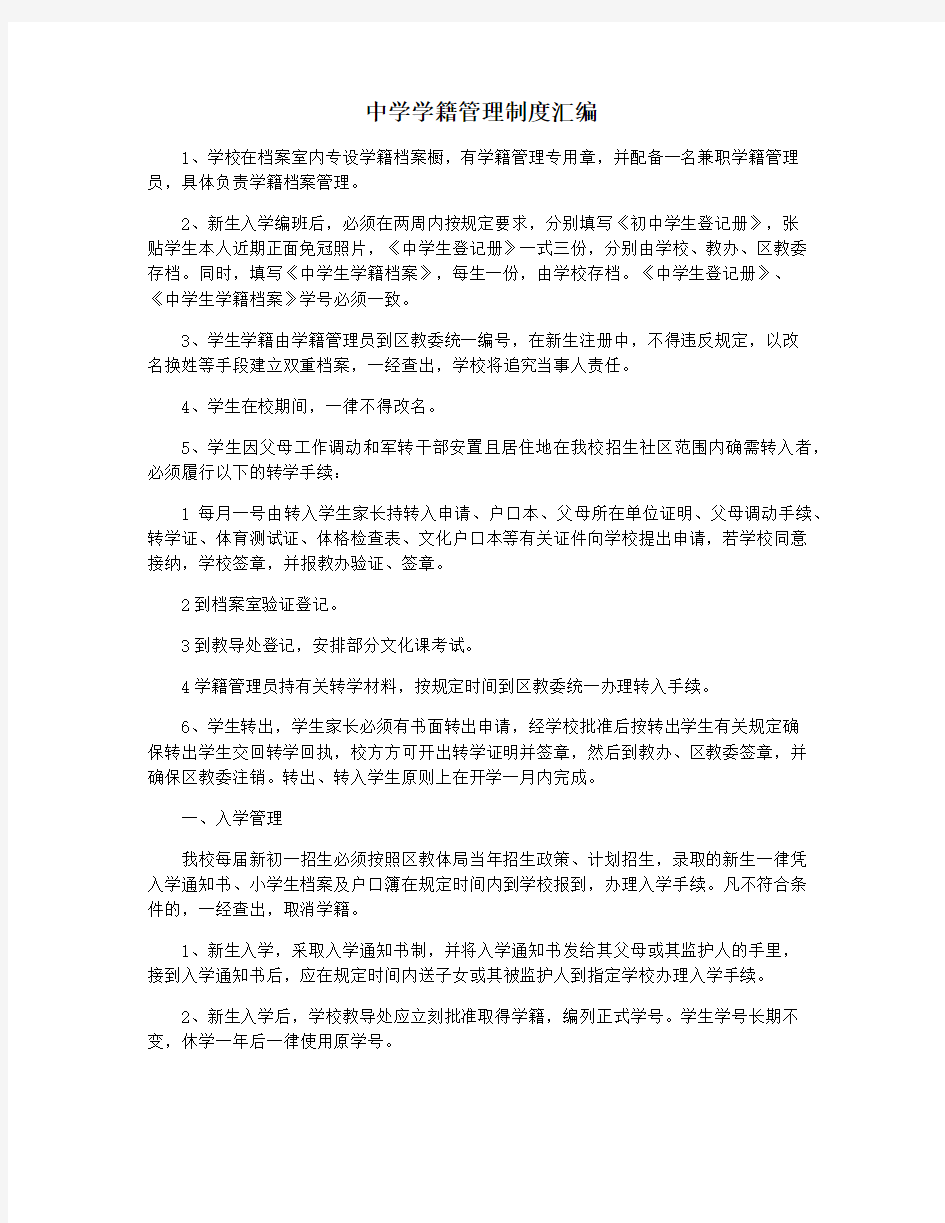 中学学籍管理制度汇编