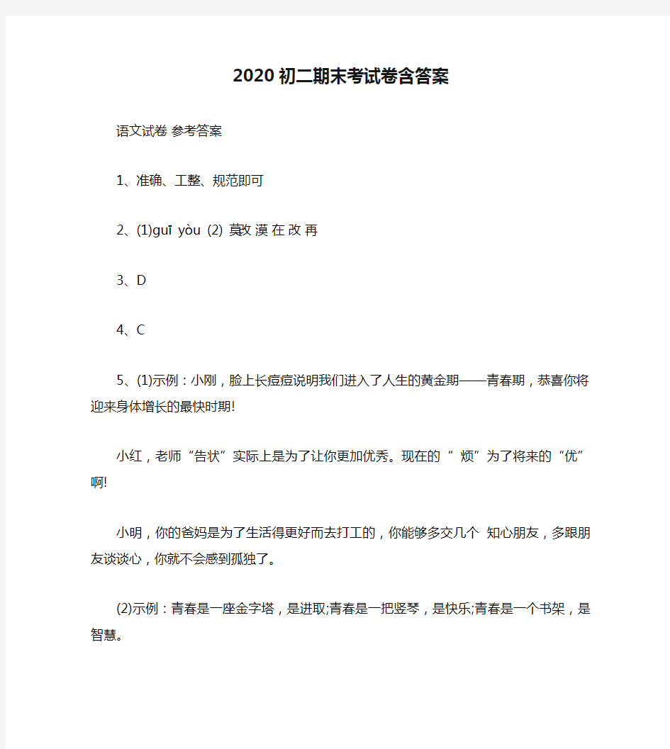 2020初二期末考试卷含答案