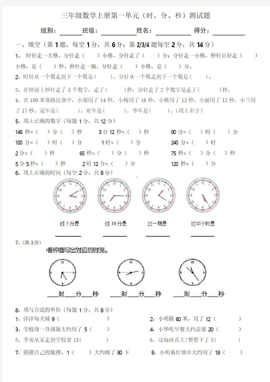 三年级上册时分秒测试题