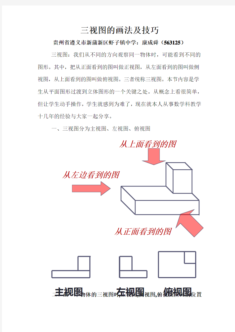 三视图的画法及技巧