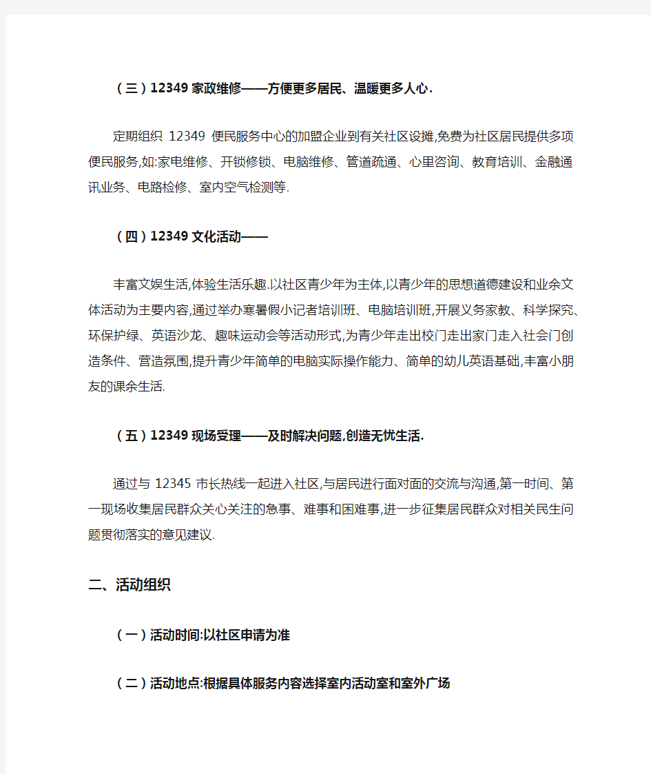 关于便民服务进社区的活动方案