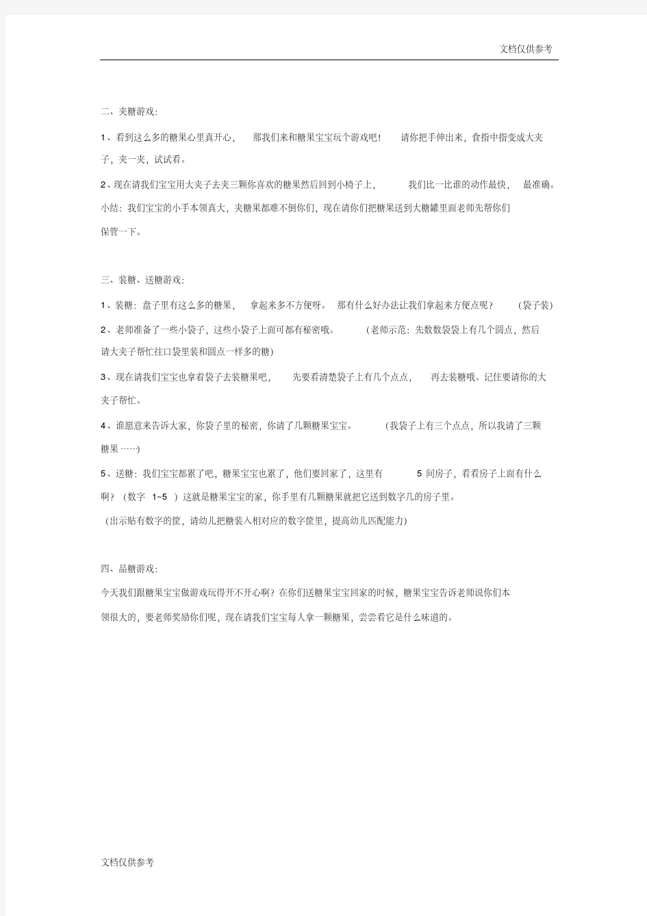 小班数学活动糖果教案