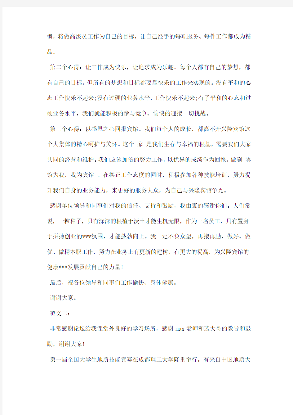 技能比赛获奖心得体会例文精选