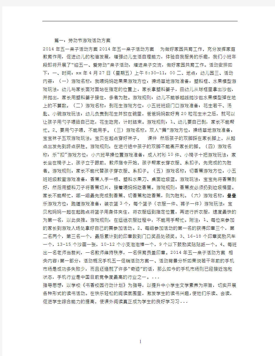 劳动节游戏活动方案