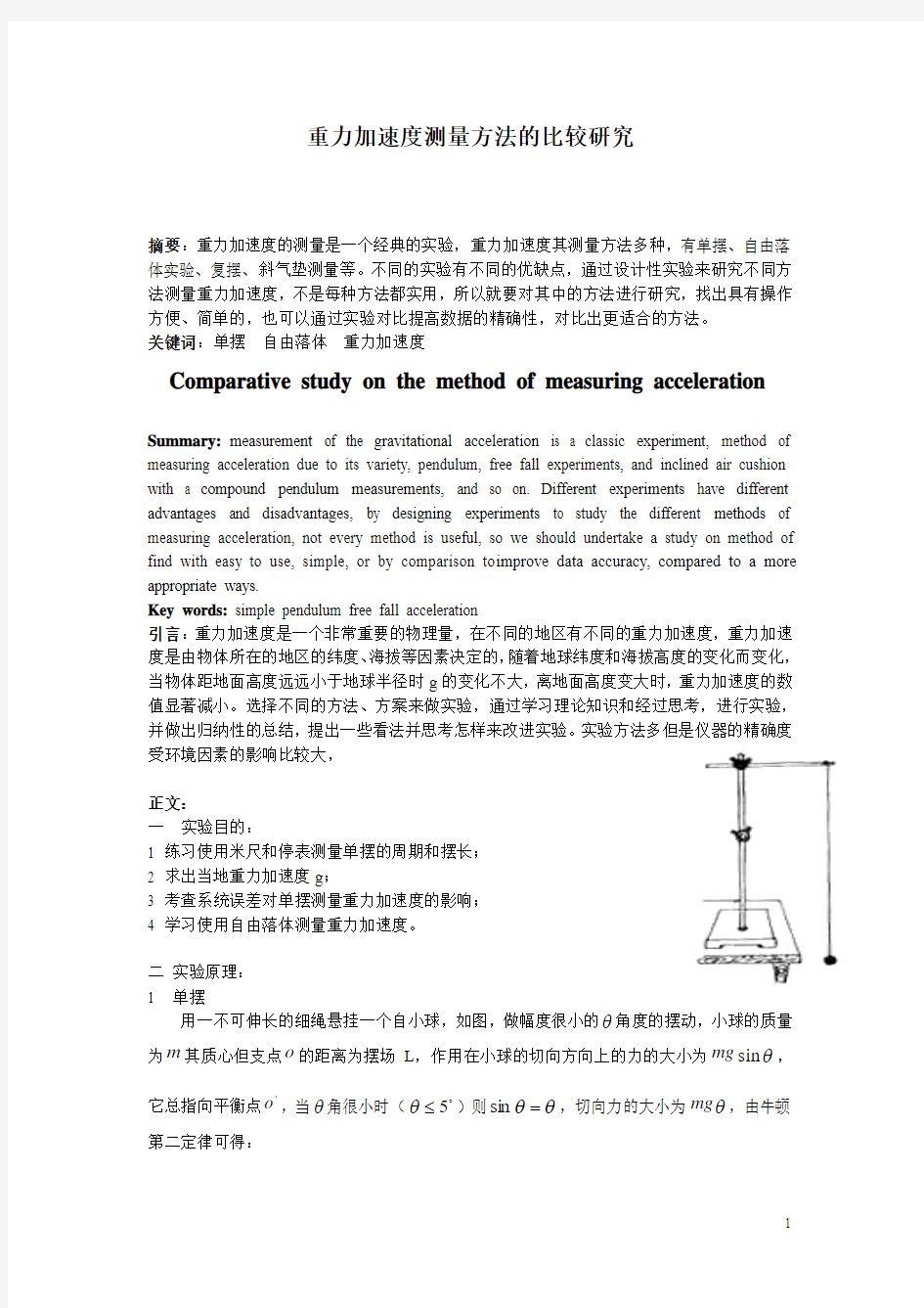 重力加速度