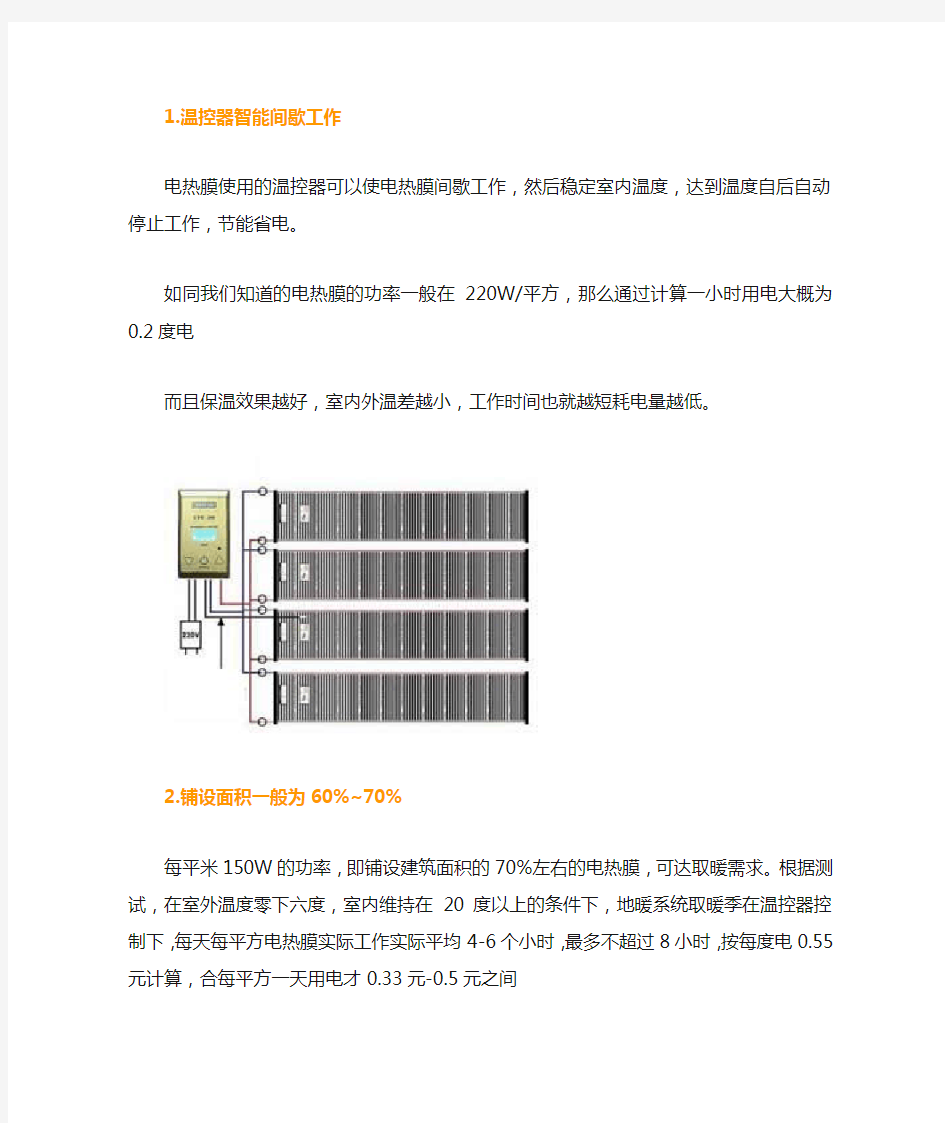 电热膜用电量计算