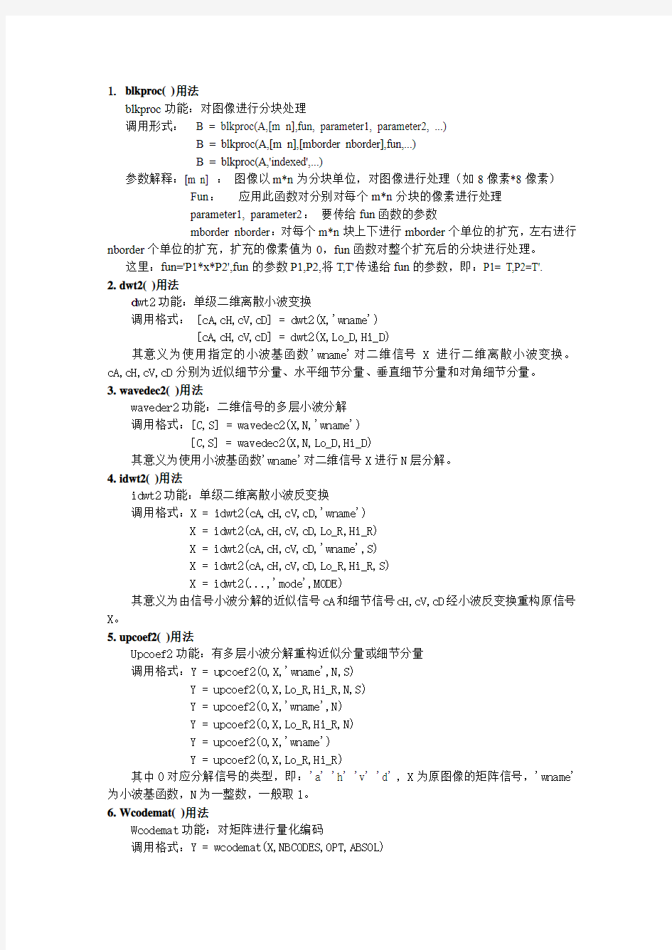 Matlab图像处理工具箱中部分函数用法