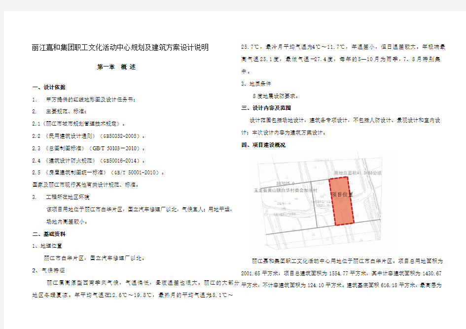02-丽江嘉和集团职工文化活动中心设计说明