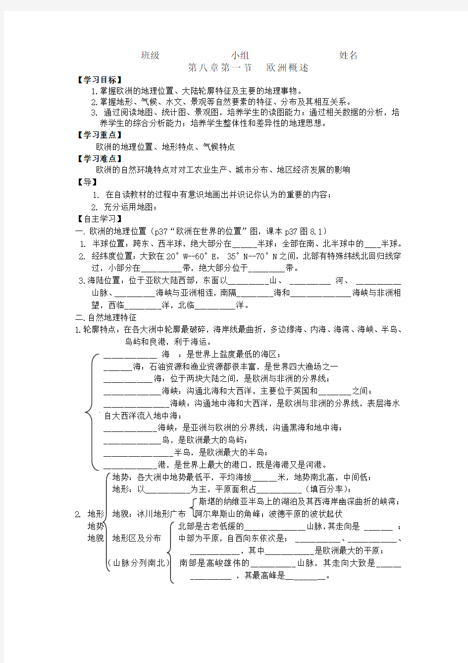 第八章第一节 欧洲概述 导学案