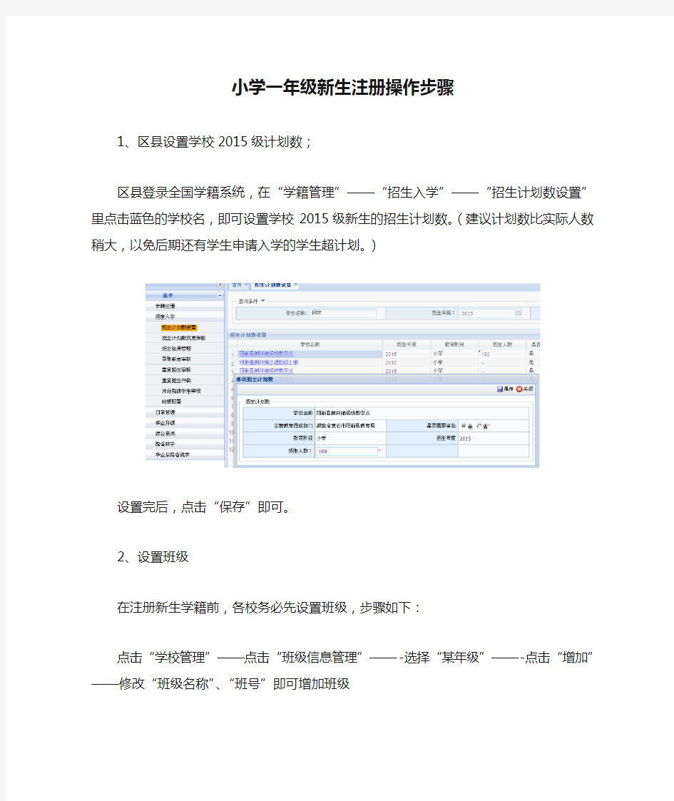 小学一年级新生注册操作步骤