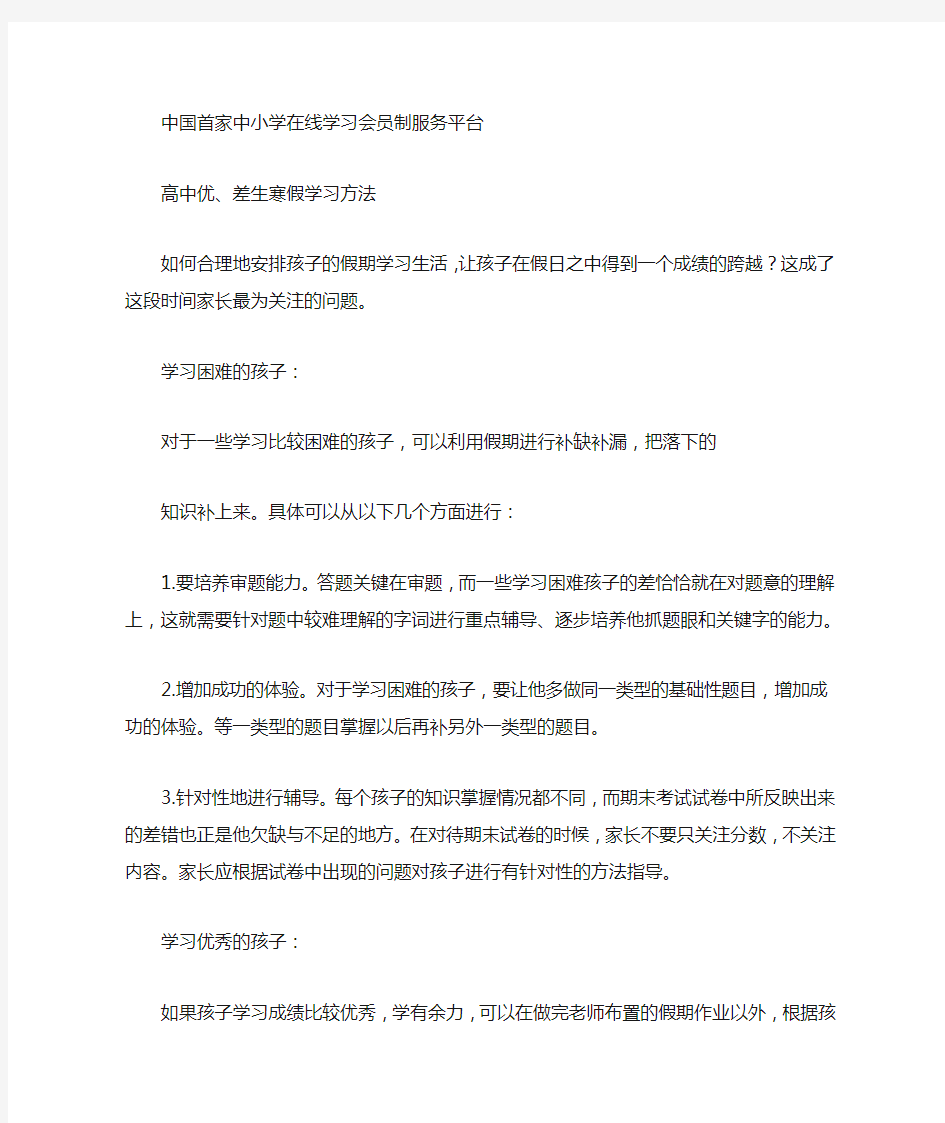 高中差生学习方法