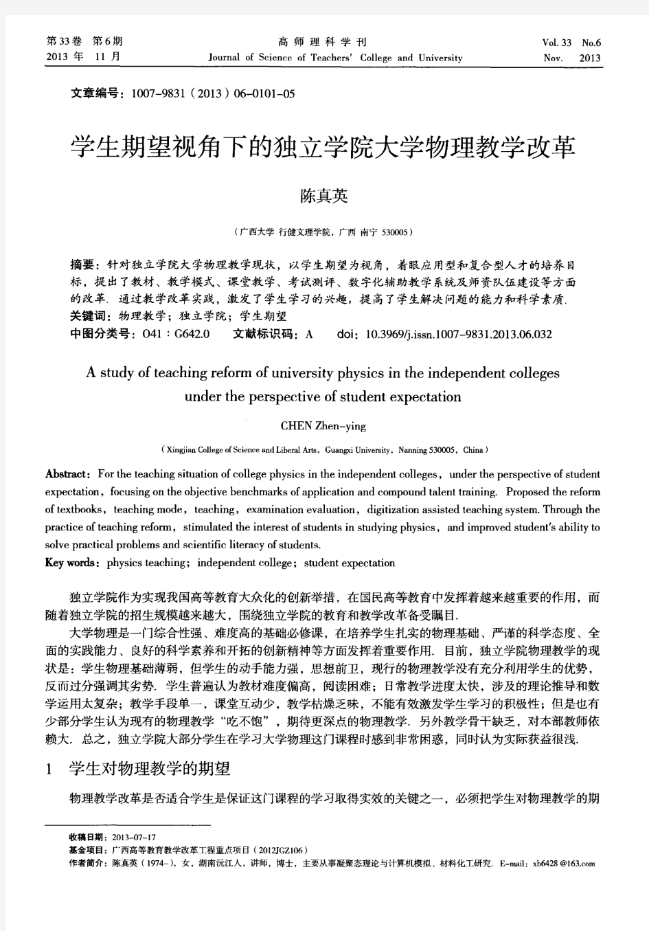 学生期望视角下的独立学院大学物理教学改革