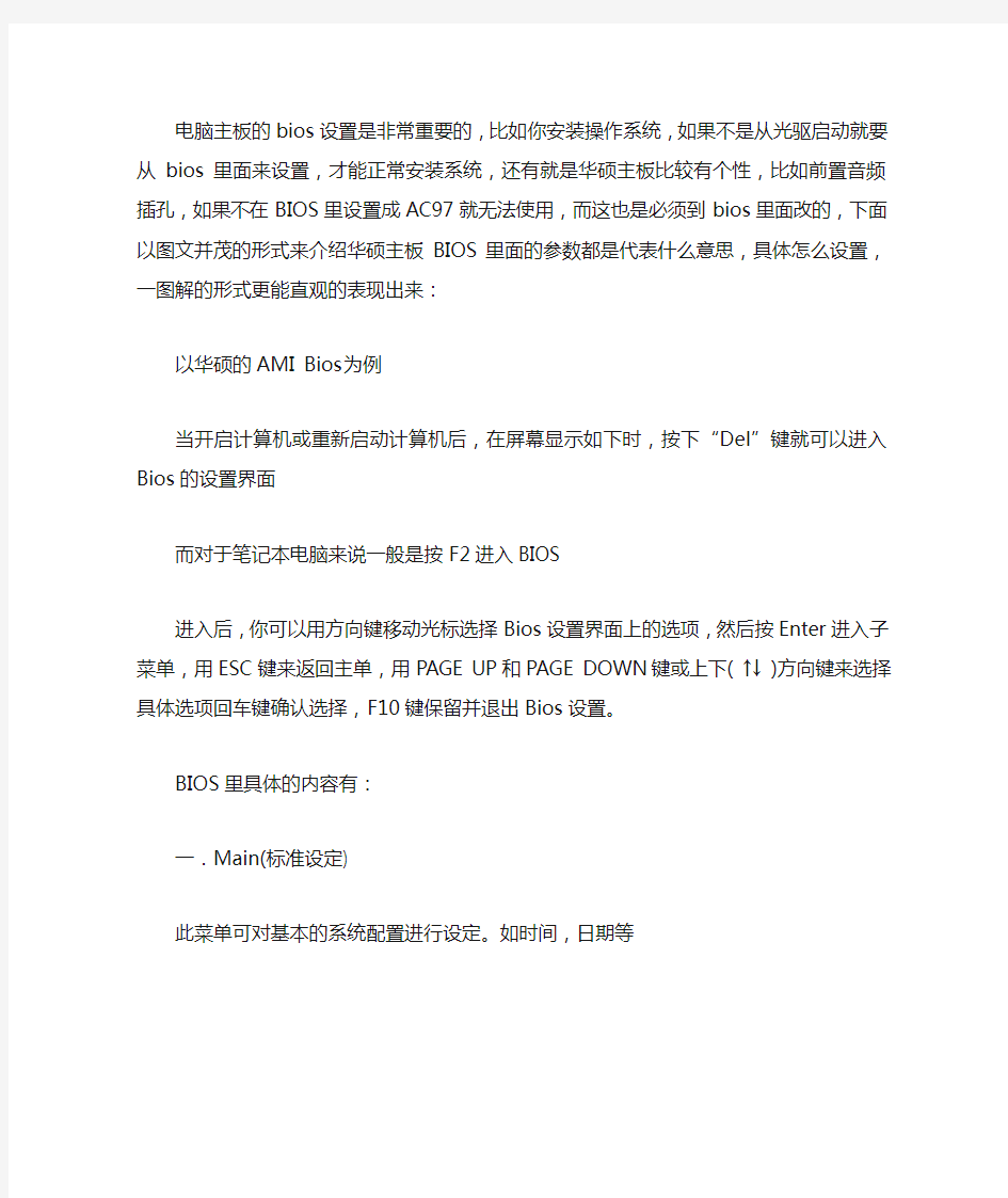 图解华硕主板BIOS如何设置技巧