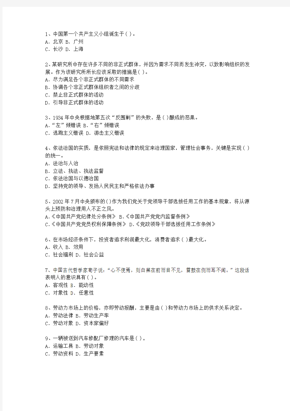 2014湖南省公开选拔镇副科级领导干部理论考试试题及答案