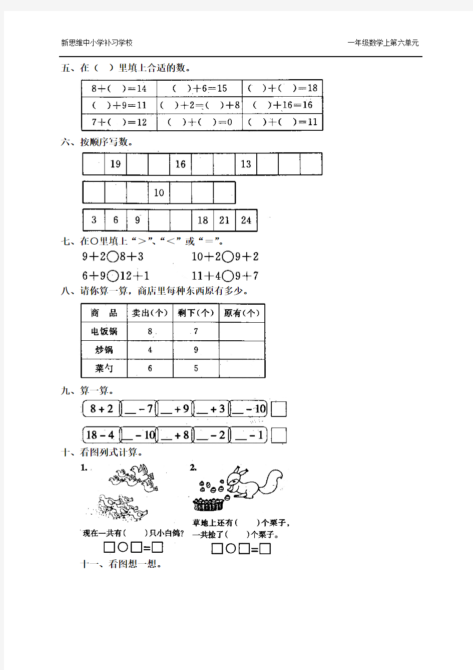 人教版小学数学一年级上册第九单元《20以内的进位加法》单元测试卷