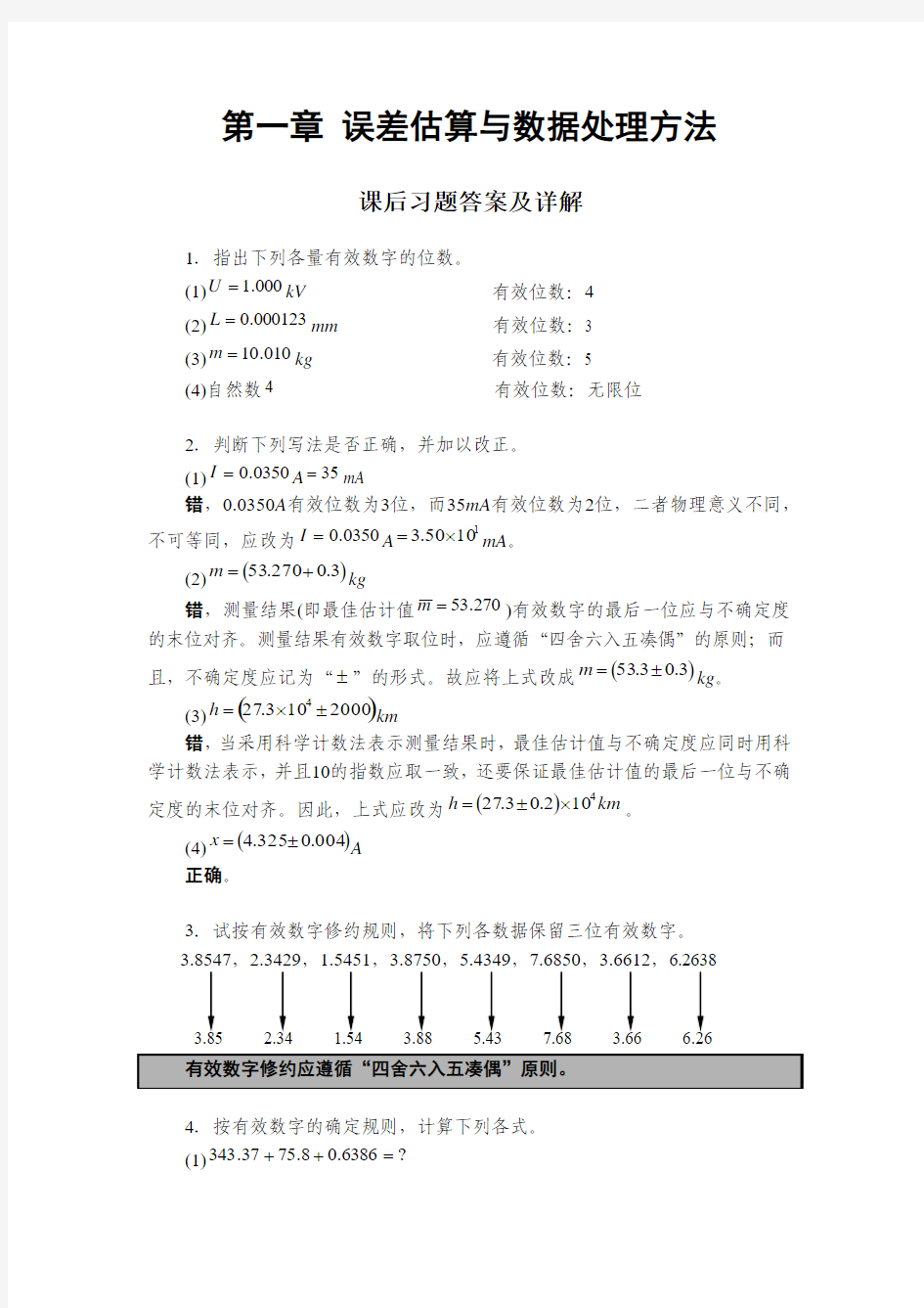 中国石油大学大学物理实验课后习题答案及详解