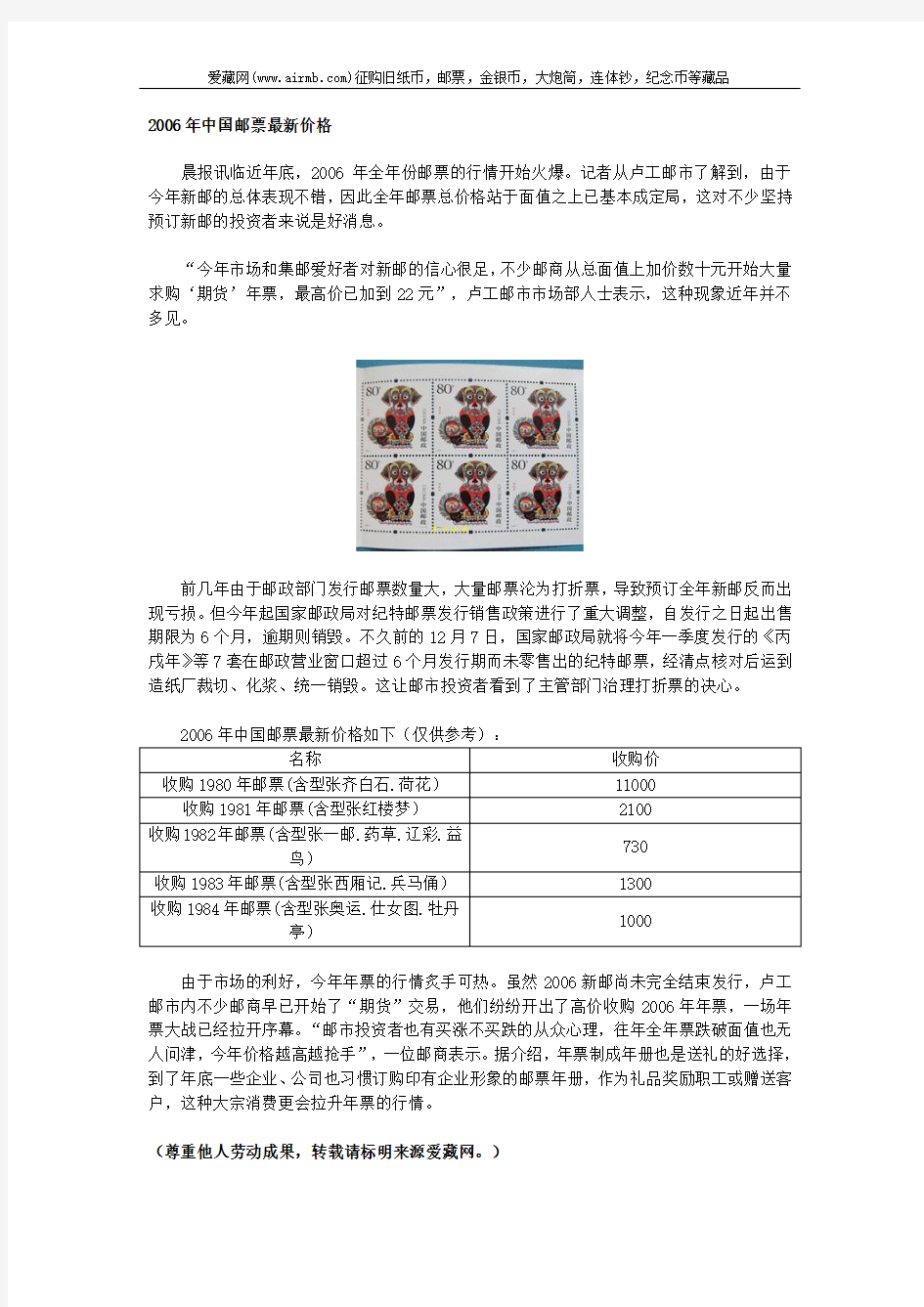2006年中国邮票最新价格