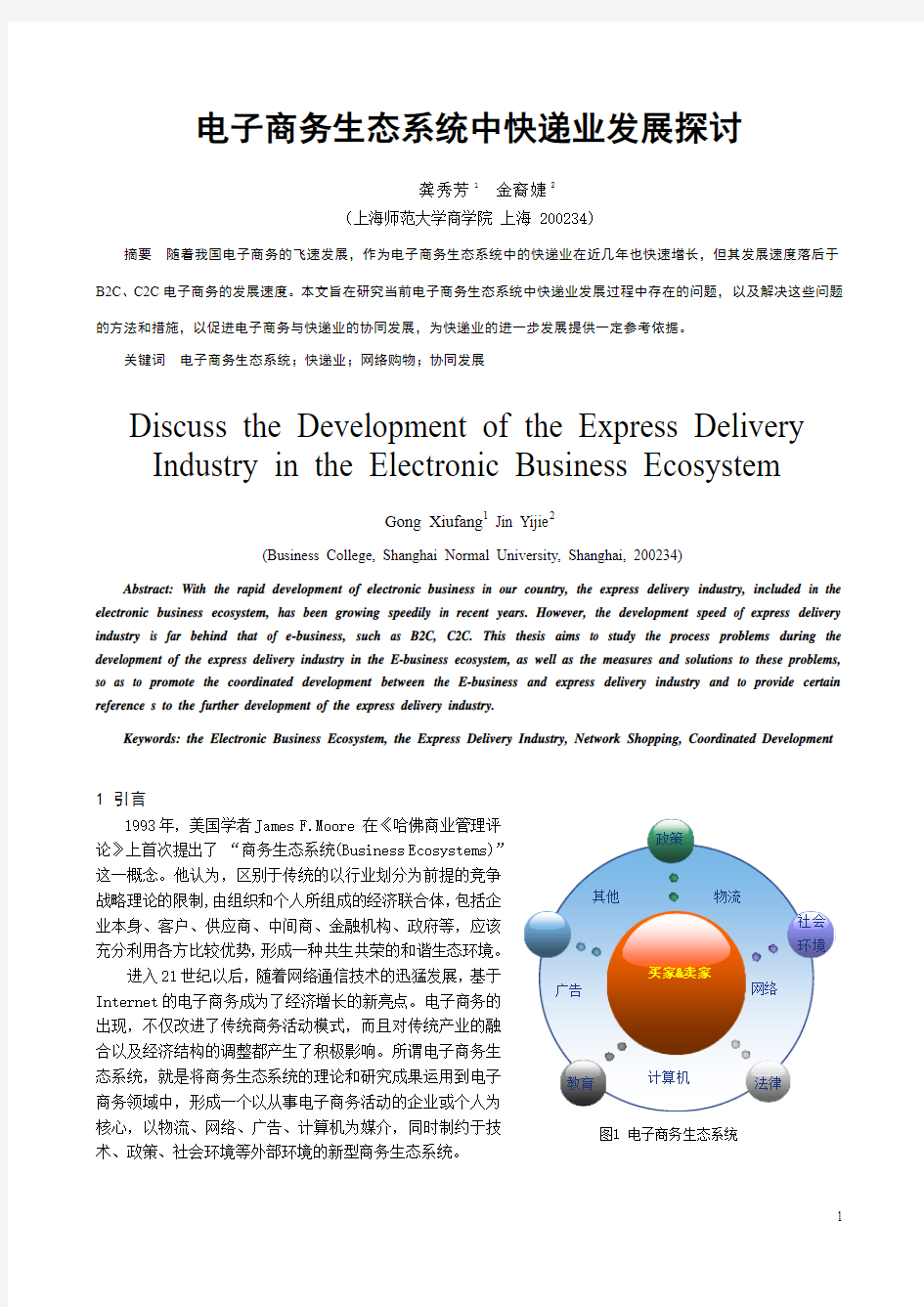 电子商务B2C的物流配送瓶颈及其解决方案