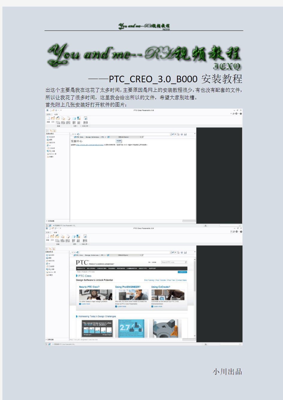 creo 3.0  b000版安装教程