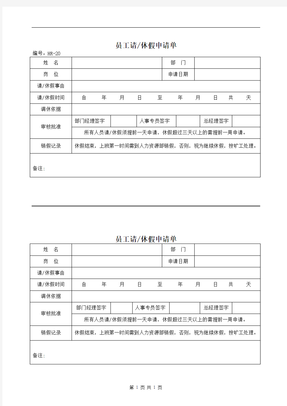 调休假申请单