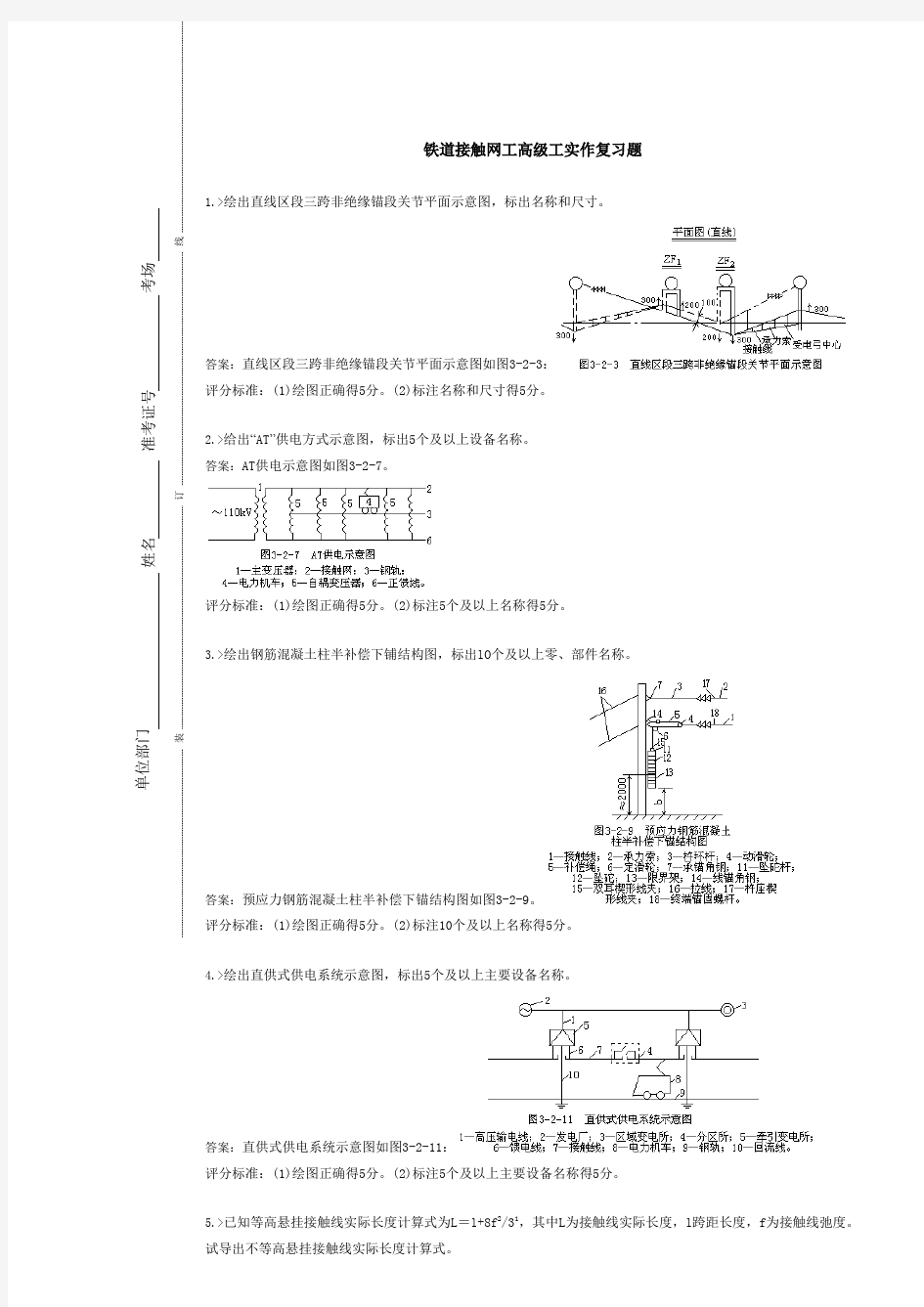 接触网高级工实做复习题