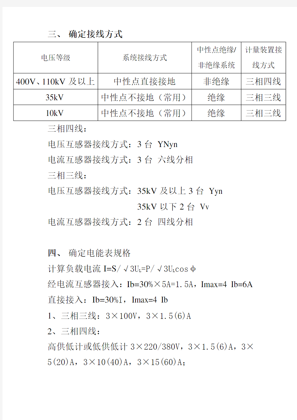 电能计量装置分类及计量器具配置