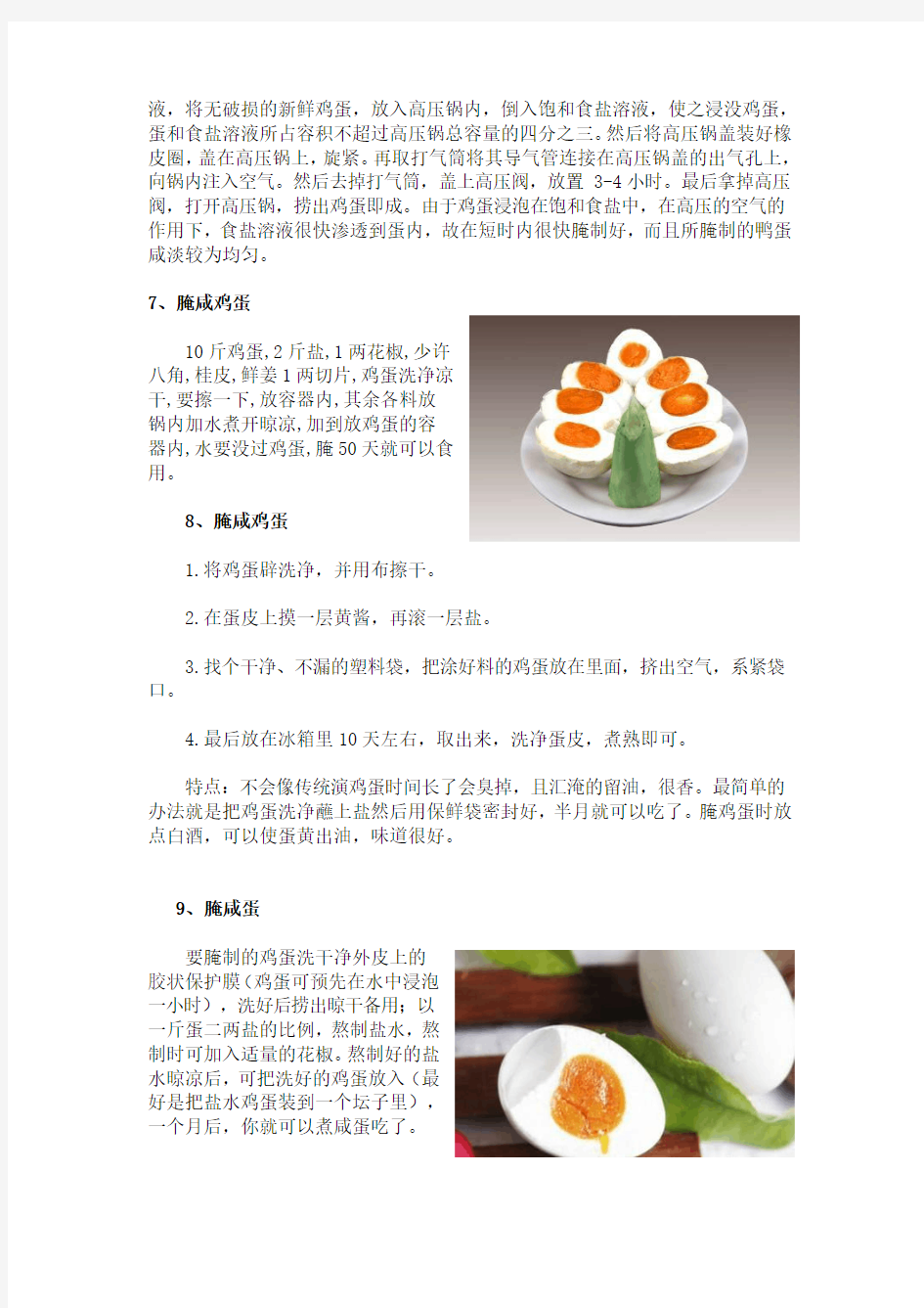 腌制咸鸡蛋的11种绝妙做法