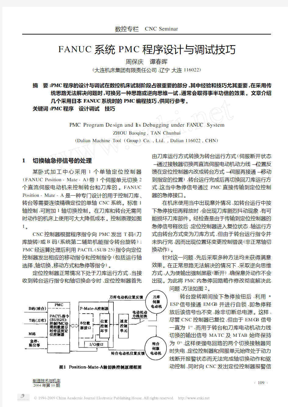 FANUC系统PMC程序设计与调试技巧