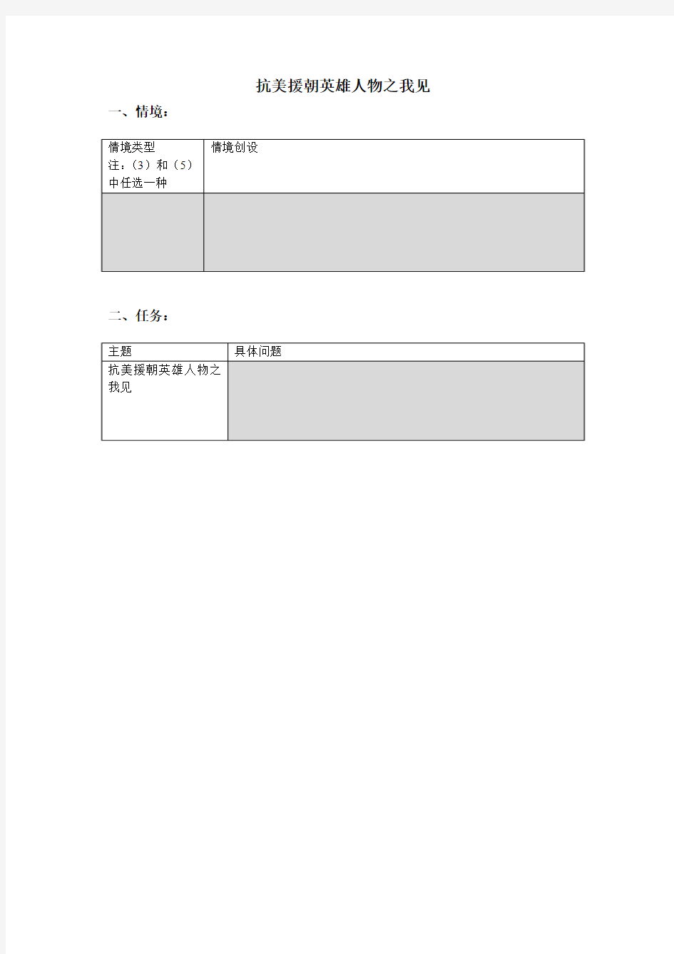 研究性学习情境与任务