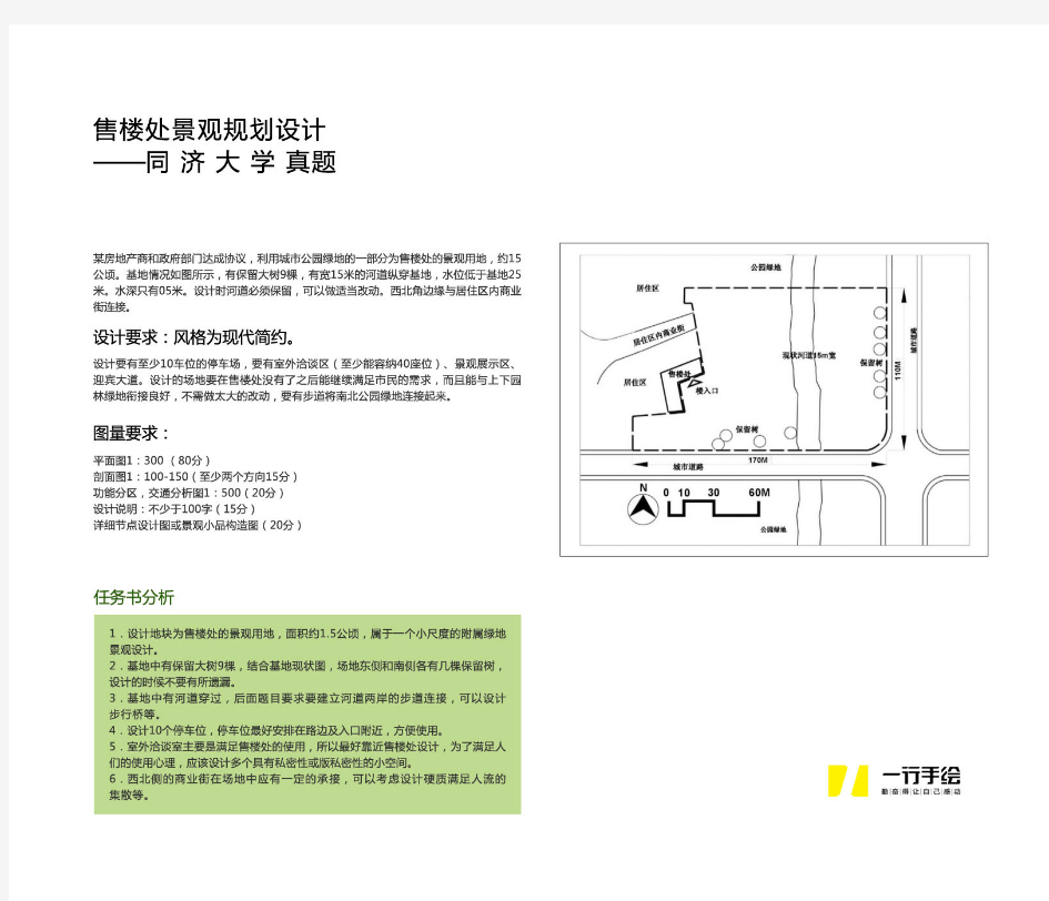 同济大学风景园林考研历年真题及解析-售楼处景观规划设计